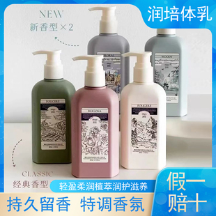 滋润肤露官方正品 roopy润培香氛身体乳融雪之时持久留香保湿 250ml