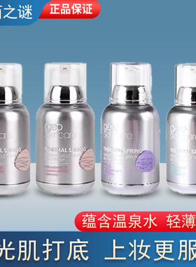 纽西之谜隔离霜太空舱1号3号紫色打底遮瑕水凝清润男女素颜霜50g