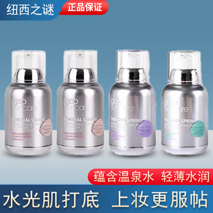 纽西之谜隔离霜太空舱1号3号紫色打底遮瑕水凝清润男女素颜霜50g