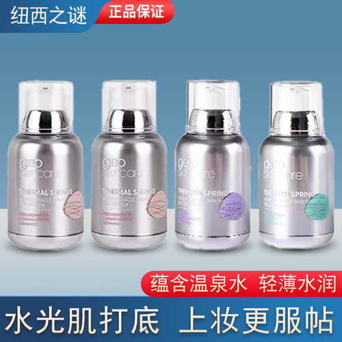 纽西之谜隔离霜太空舱素颜霜50g