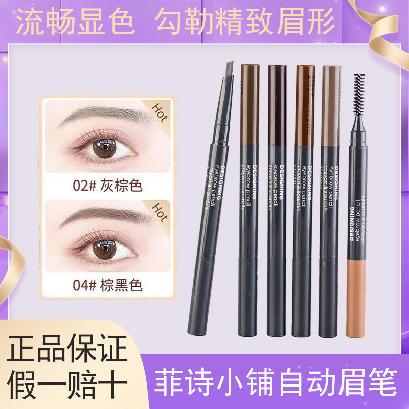 韩国菲诗小铺眉笔双头自动防水防汗持久显色立体不晕染官方正品