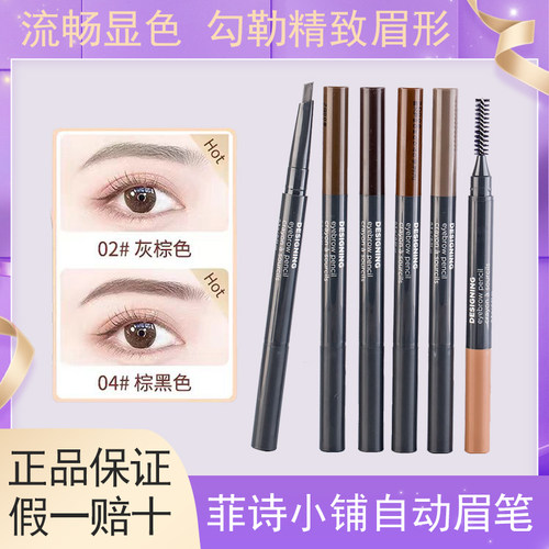 韩国菲诗小铺眉笔双头自动防水防汗持久显色立体不晕染官方正品