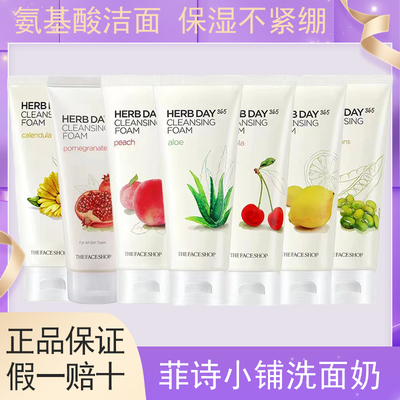 菲诗小铺泡沫男女氨基酸洁面乳