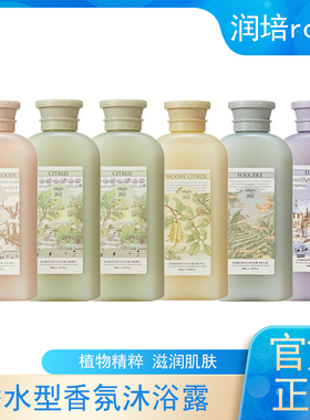 润培沐浴露360g持久留香官方正品