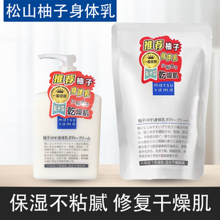 松山柚子身体乳补充装替换装袋套装保湿滋润日本油脂润肤乳300ml