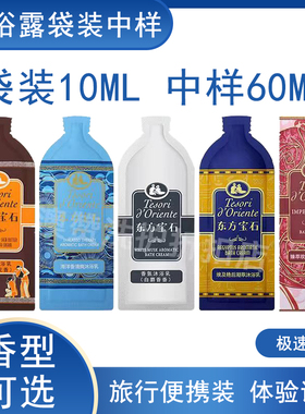 便捷试用装沐浴露东方宝石旅行装