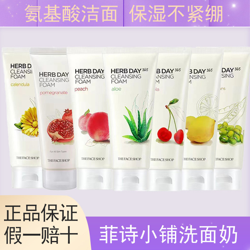 韩国菲诗小铺洗面奶芦荟水蜜樱桃氨基酸洁面乳膏深层清洁学生170g