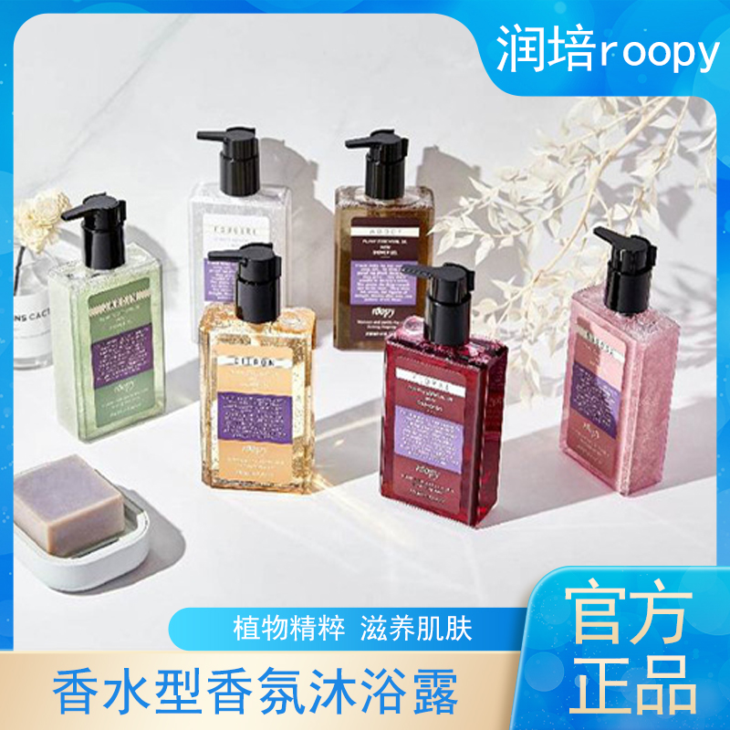 roopy润培沐浴露乳液男女持久留香融雪之时保湿香氛品牌正品250ml