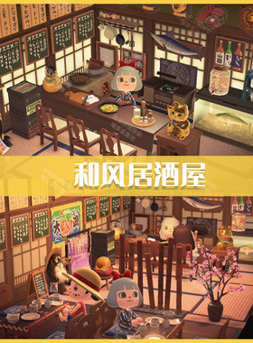 switch ns动物之森友会和风居酒屋零铃钱机票旅行劵家具图册鉴DIY