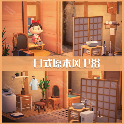 switch ns动物之森友会日式原木风卫浴零铃钱机票旅行劵家具DIY全