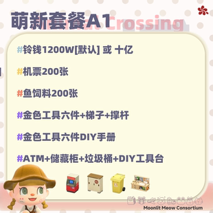 动森新人套餐铃钱素材DIY机票饲料捡树枝森动素材家具动物森友会