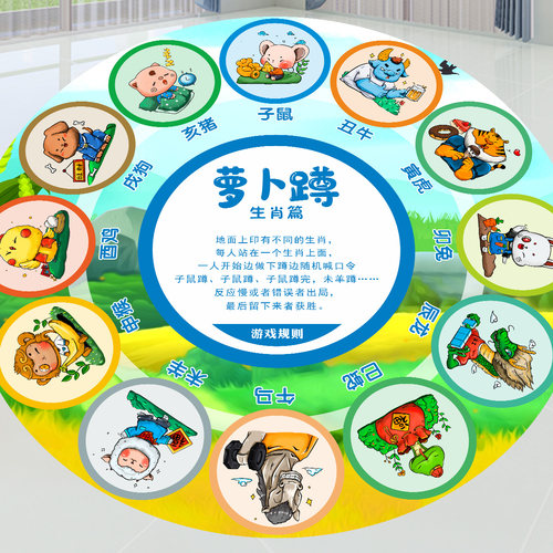 萝卜蹲游戏地贴加厚耐磨防滑
