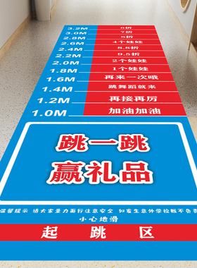 立定跳远地贴加厚防滑耐磨定制