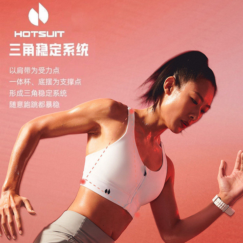 hotsuit后秀暴稳bra高强度大胸防震运动内衣女小胸背心健身服外穿