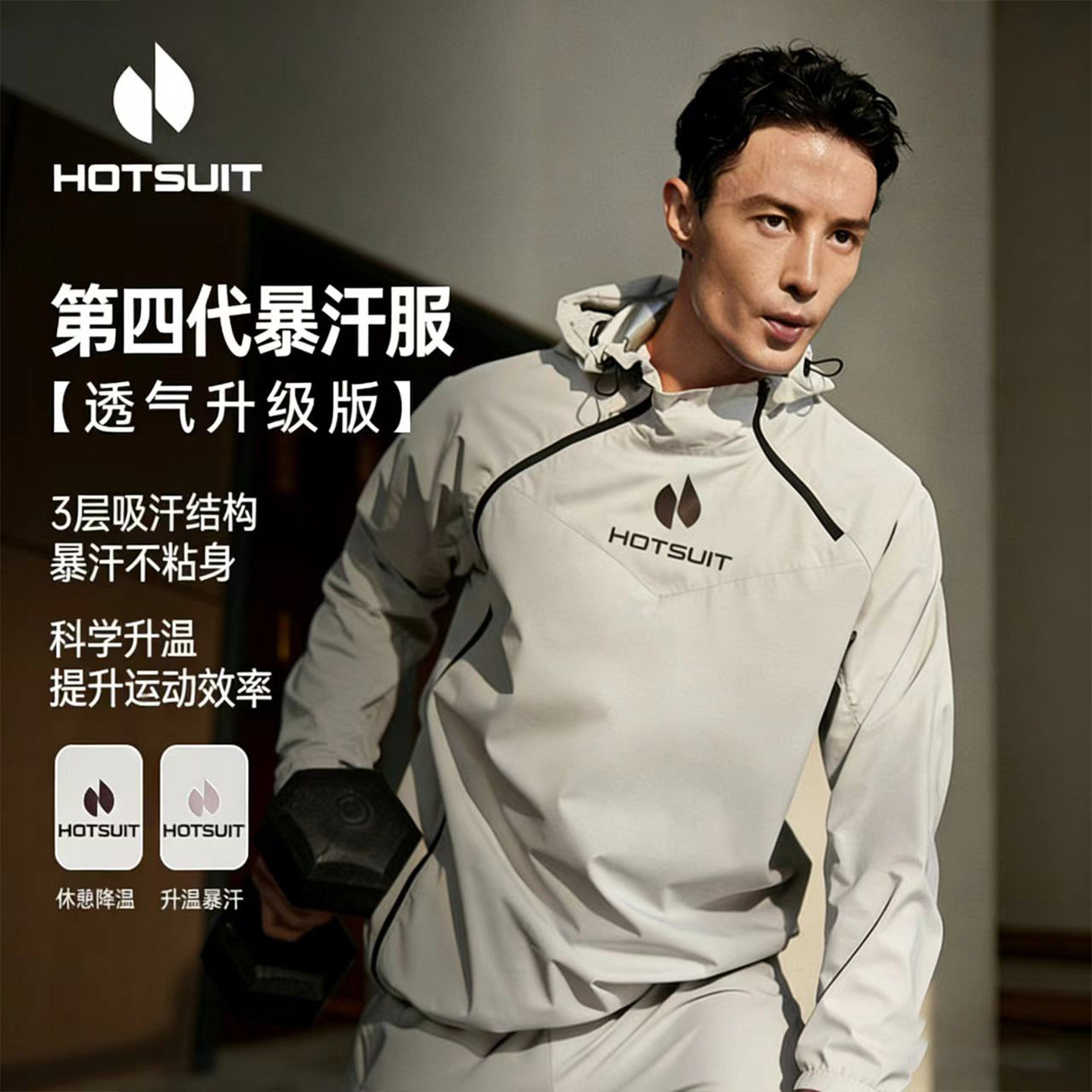 后秀男暴汗服健身套装透气