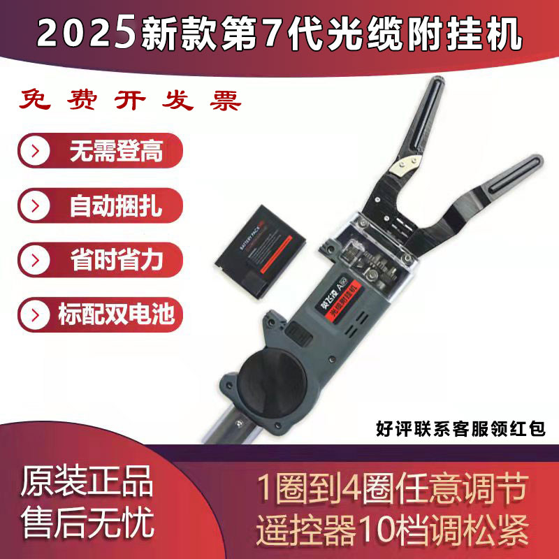 工厂促销.英飞凌全自动光缆附挂机遥控器配件A808590高空作业线缆