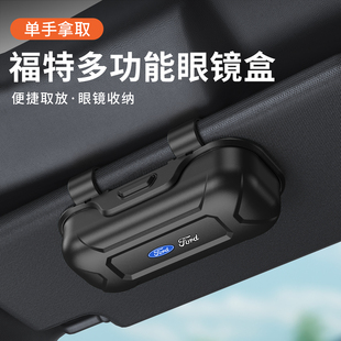 福特车载眼镜盒蒙迪欧锐界探险者锐际领睿领裕遮阳板墨镜夹放置架