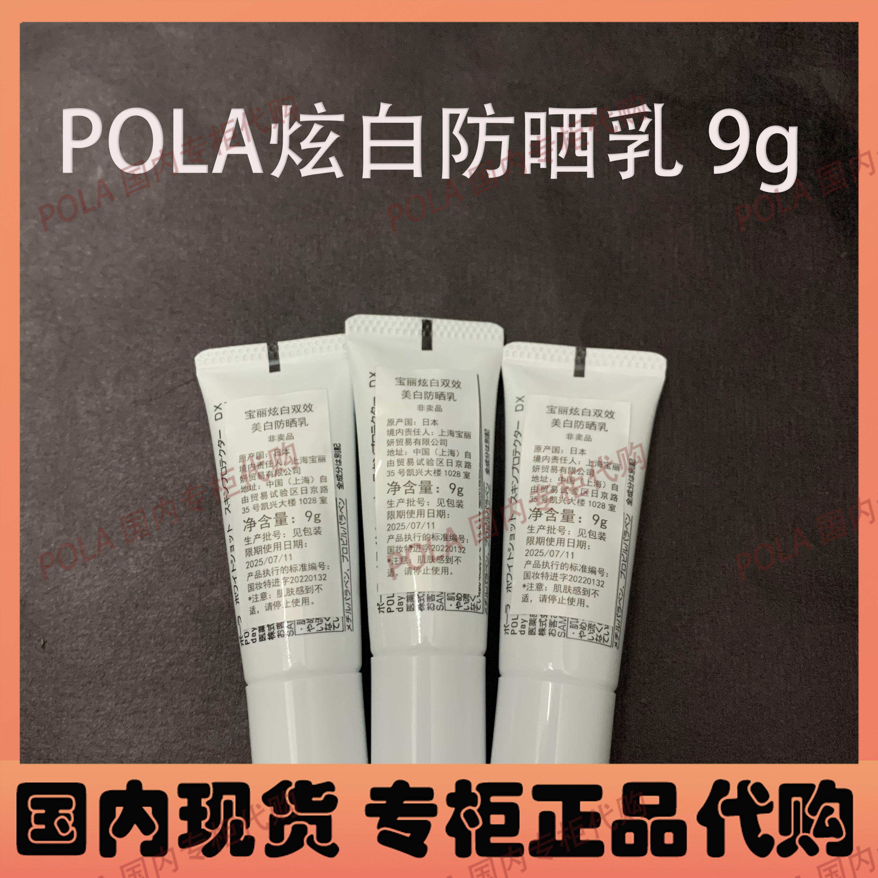 宝丽pola炫白双效美白防晒乳清爽隔离防紫外线蓝光抑黑亮白小样9g