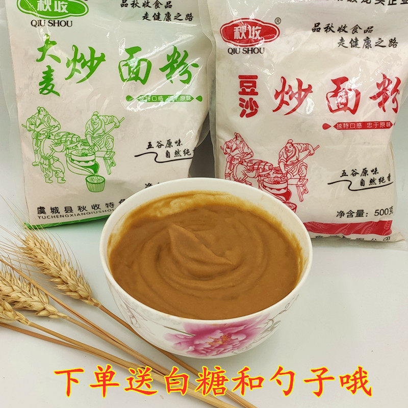 炒熟面粉小麦大麦五谷杂粮开水冲泡即食早餐点炒面糊糊河南特产