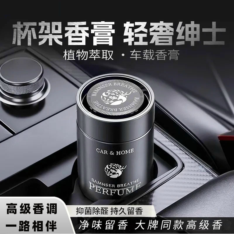 车载高端杯架香薰去异味