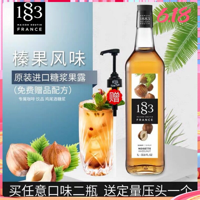1883果露田 榛果风味糖浆1000ml 咖啡水吧鸡尾酒调配专属原料包邮