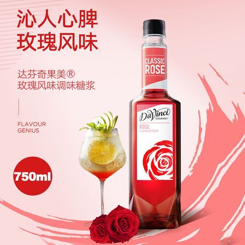 DVG达芬奇玫瑰糖浆浓缩调味气泡水调酒奶茶店咖啡原料果糖露750ml