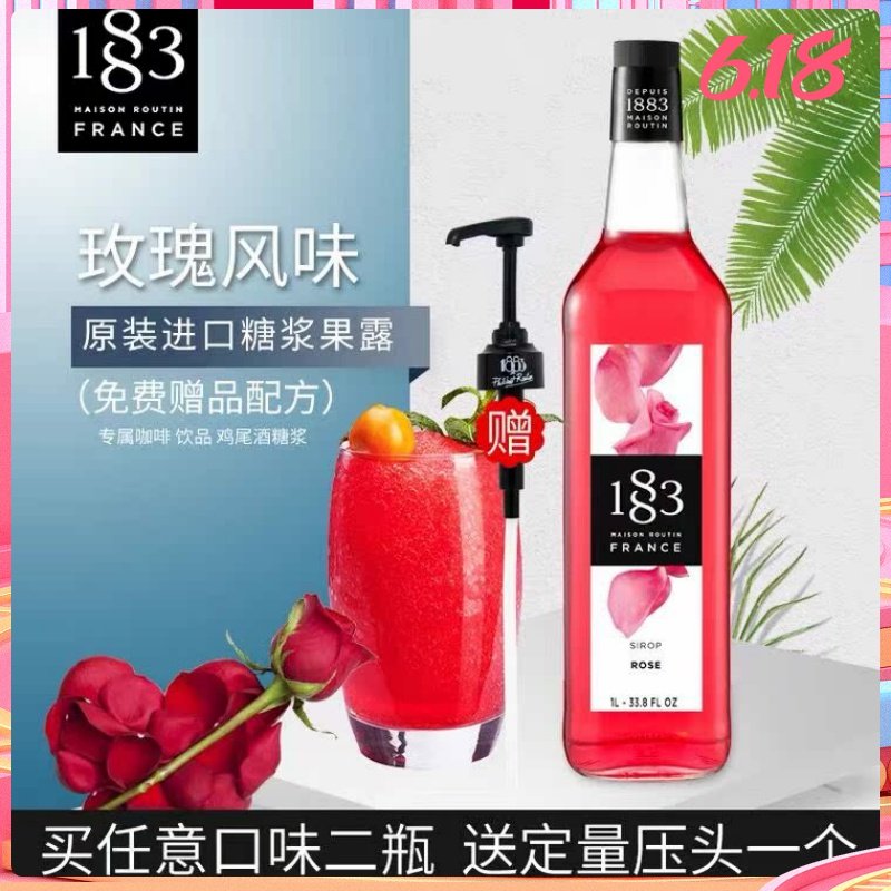 1883果露 玫瑰风味 糖浆1000ml 咖啡水吧鸡尾酒 调配专属原料包邮,咖啡/麦片/冲饮,糖浆,淘宝优惠券,粉丝福利购,淘宝优惠卷