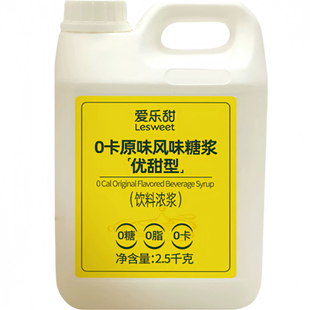 爱乐甜零卡糖浆950g/2.5kg赤藓糖醇代糖0卡糖甜菊糖奶茶商用浓浆