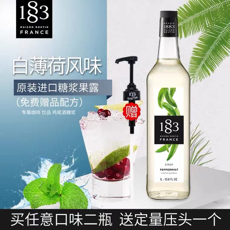 1883果露白薄荷风味糖浆1000ml 咖啡水吧鸡尾酒调配专属原料包邮