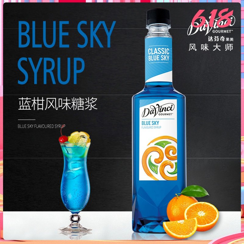 达芬奇蓝柑风味糖浆750ml 蓝柑果露星咖啡厅奶茶店气泡水原料包邮,咖啡/麦片/冲饮,糖浆,淘宝优惠券,粉丝福利购,淘宝优惠卷