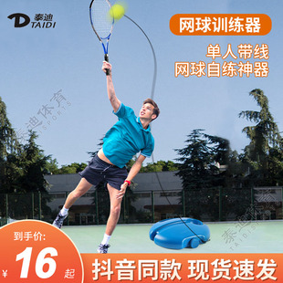 网球训练器单人打带线回弹网球拍儿童固定式初学者一个人自练神器