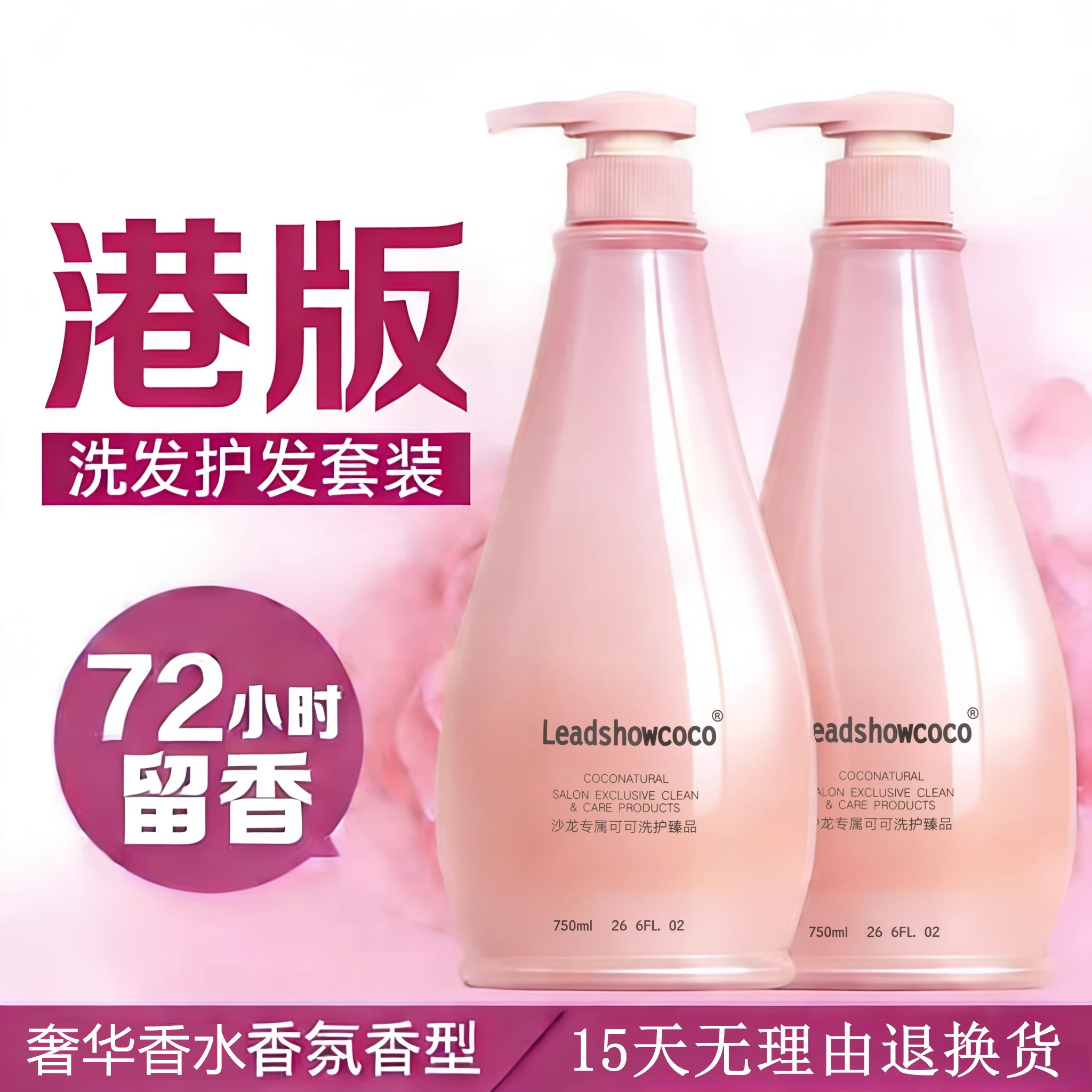 港标领秀可可洗发水水润蛋白洗护套装香水味正品滋润去屑控油清爽