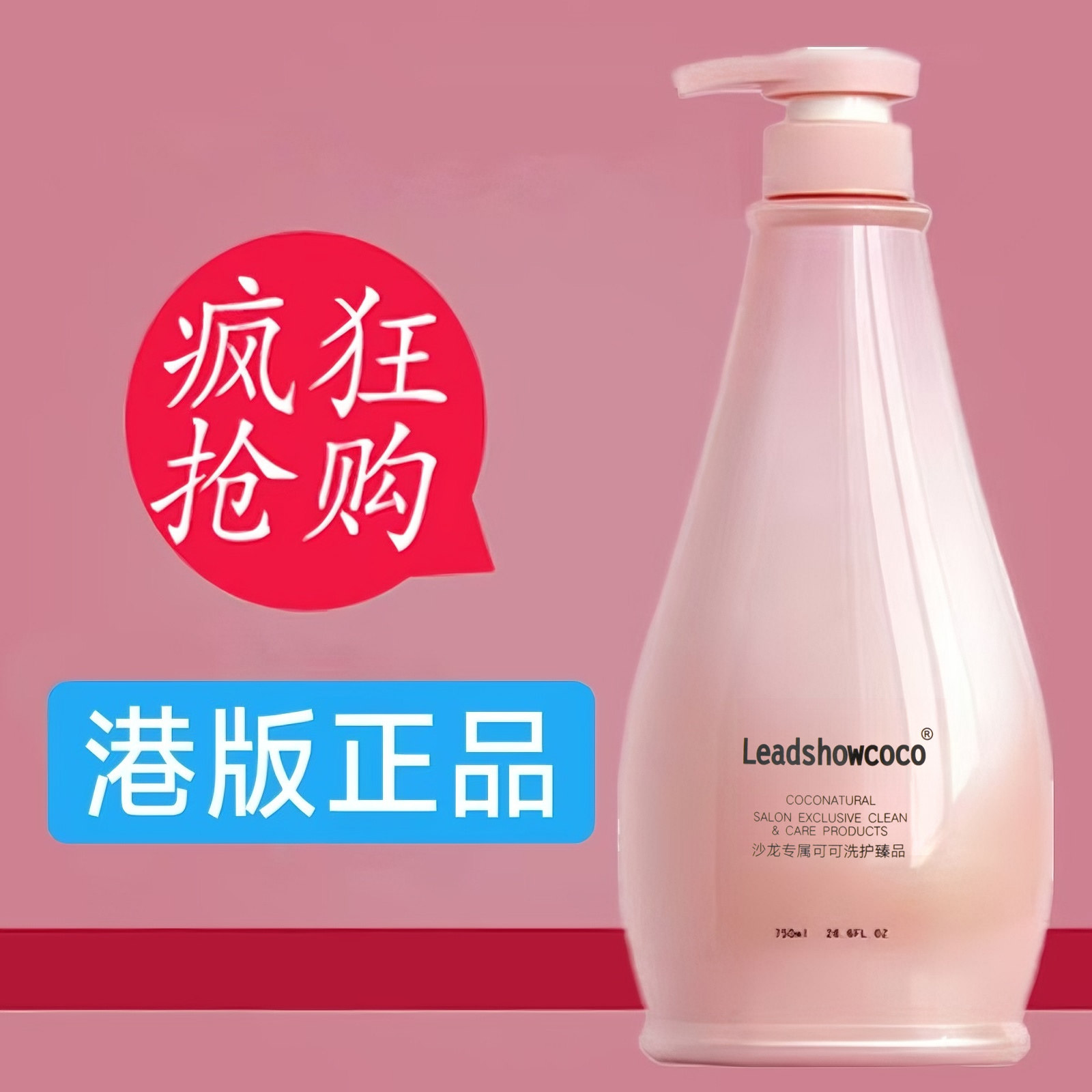 港版领秀可可洗发水滋养去屑深层清洁清爽控油护发素修复受损发质