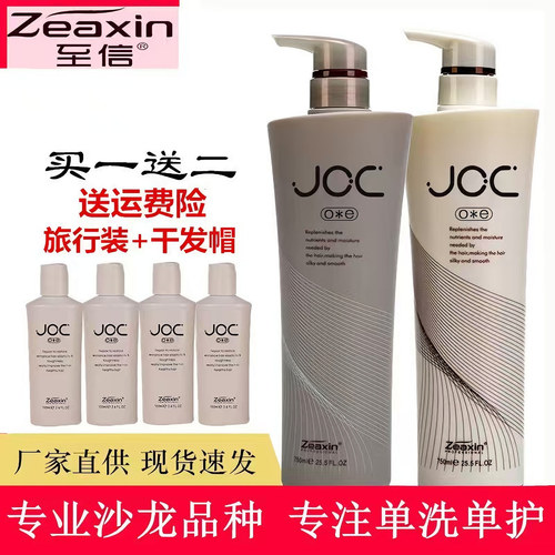 至信洗发水joc俏薇丝羊毛脂修复