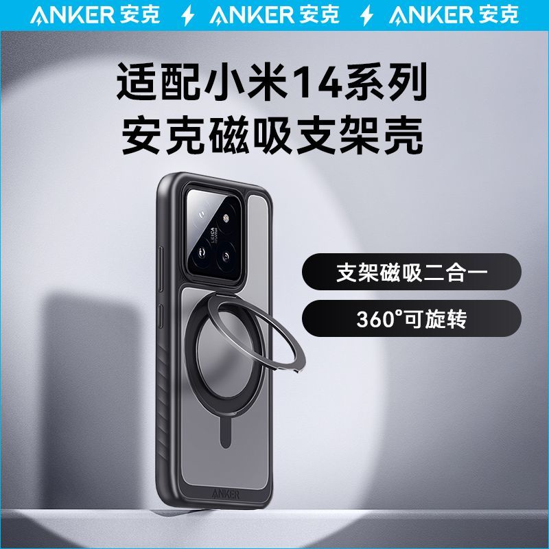 Anker安克支架壳小米手机壳Xiaomi14Pro保护防摔气囊磁吸镜头保护