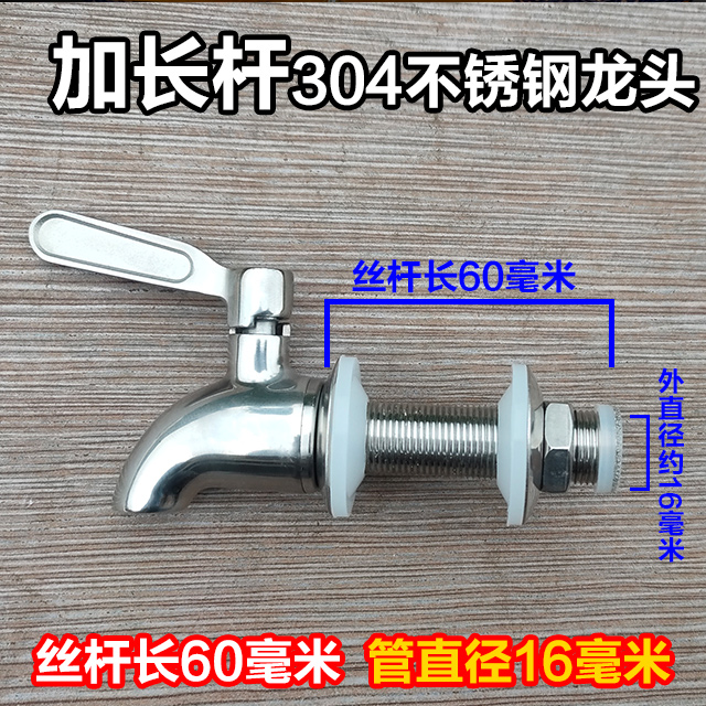 加长丝杆龙头304酒坛水龙头阀门