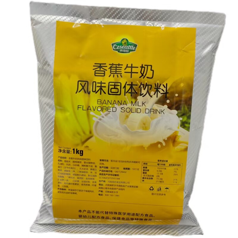 1kg西亚图香蕉牛奶粉速溶袋装西雅图红枣牛奶粉河南英的奶茶原料
