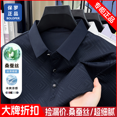 【大牌折扣】桑蚕丝短袖POLO衫