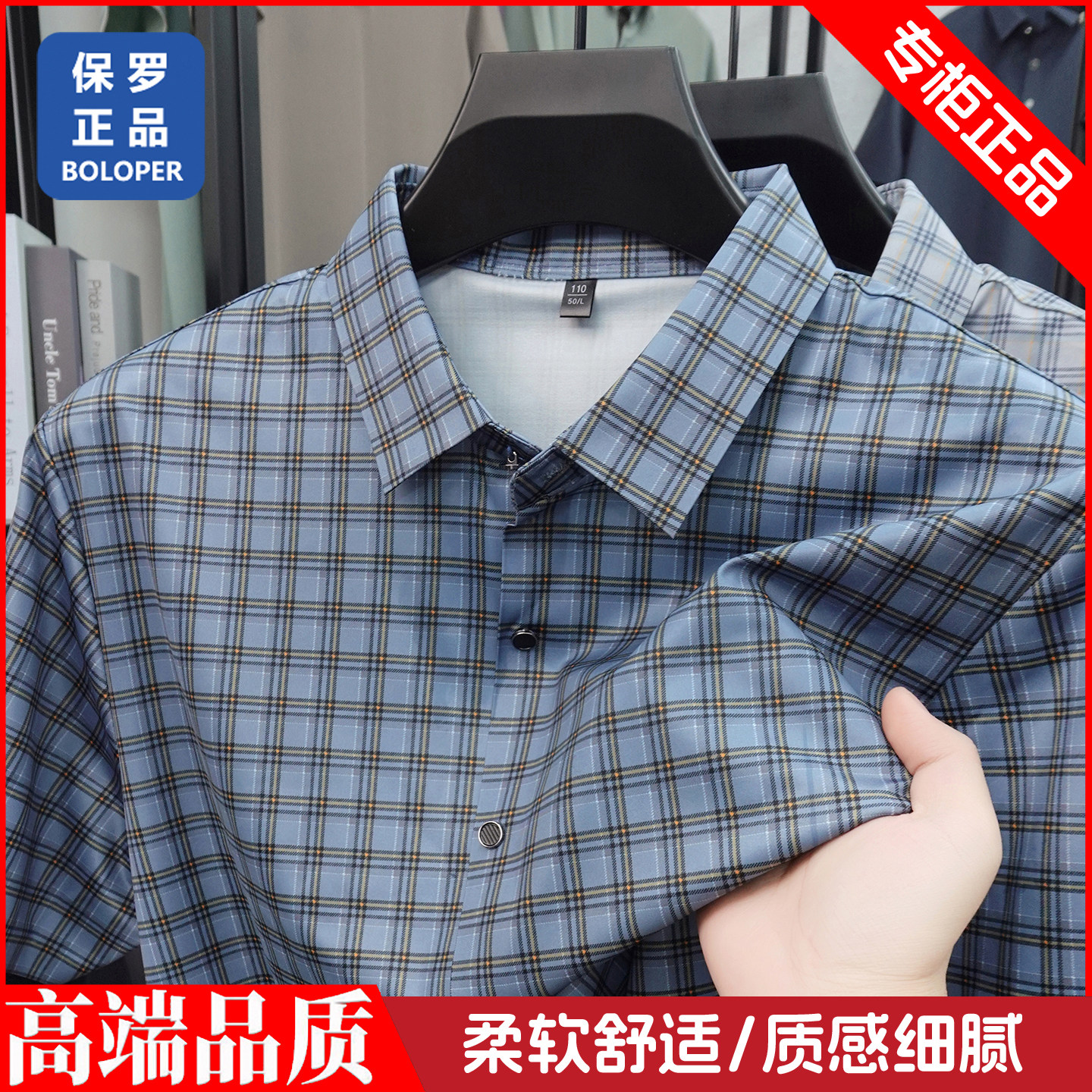 【大牌折扣】保罗男士冰丝短袖衬衫T恤条纹格子商务休闲上衣衬衣