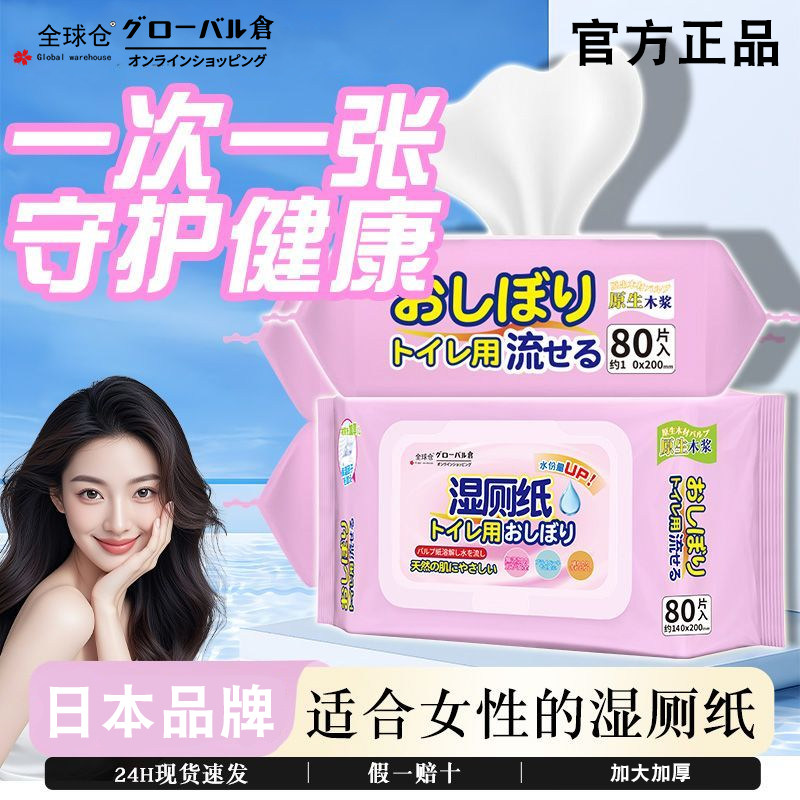 日本女性专用湿厕纸大包加厚卫生厕纸抑菌免洗纯水湿厕巾可冲马桶