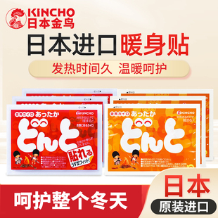 日本金鸟冬季热敷用品热水袋自发热暖贴暖宝宝贴持久发热贴暖手