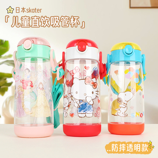 日本skater儿童水杯夏季直饮杯透明吸管杯幼儿园上学专用卡通水壶