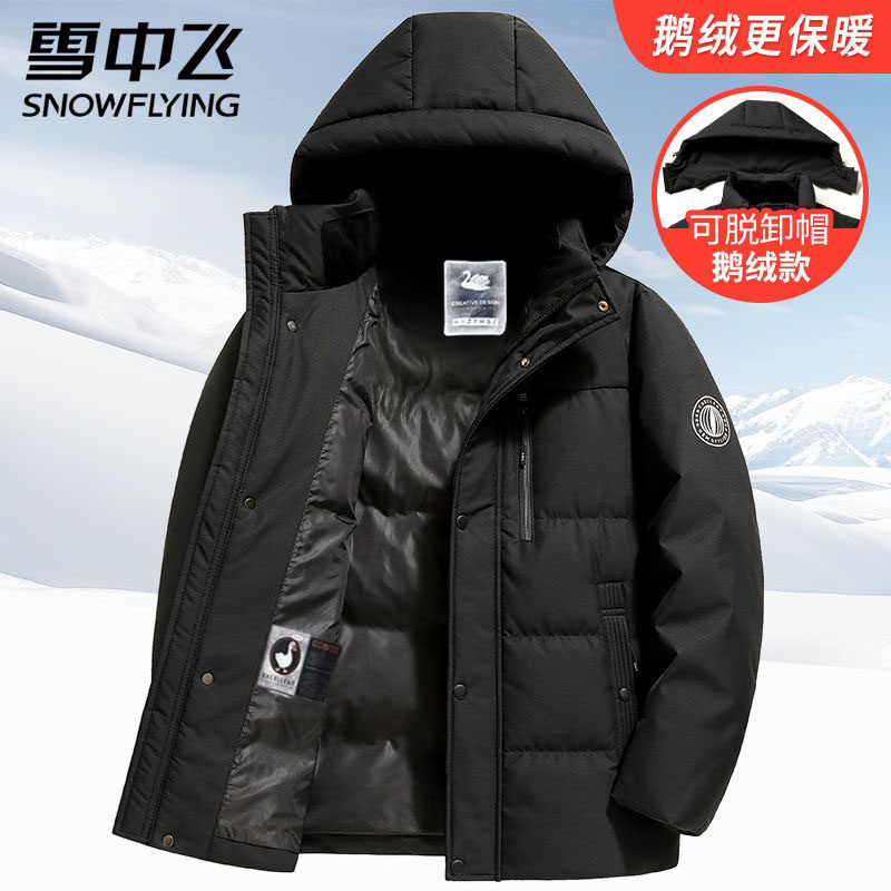 雪中飞男士羽绒服短款2025冬季新款加厚鹅绒服中老年爸爸冬装外套