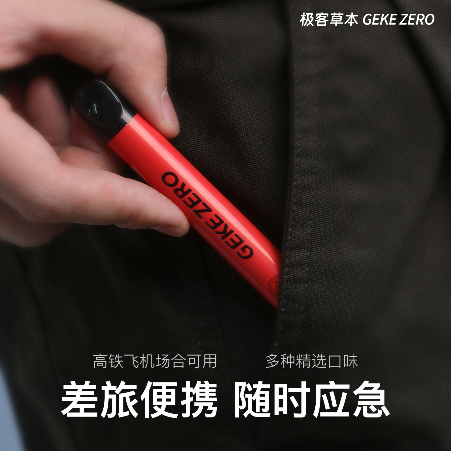 极客草本吸棒非电子替烟棒便携式戒辅助神器多种口味不限场合使用