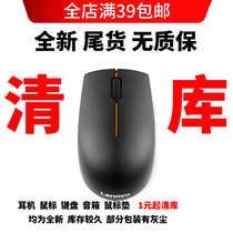 全新清库 有线无线鼠标 耳机音箱台灯摄像头 库存时间较长