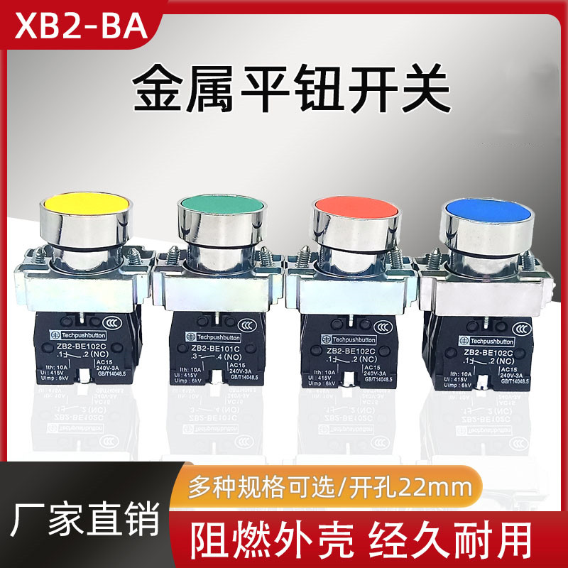 平头六色电源启动开关XB2-BA31/42/51/61/41 ZB2-BE101C BE102C