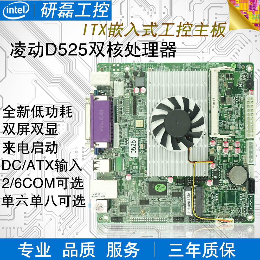 英特尔d525主板itx工控收银机