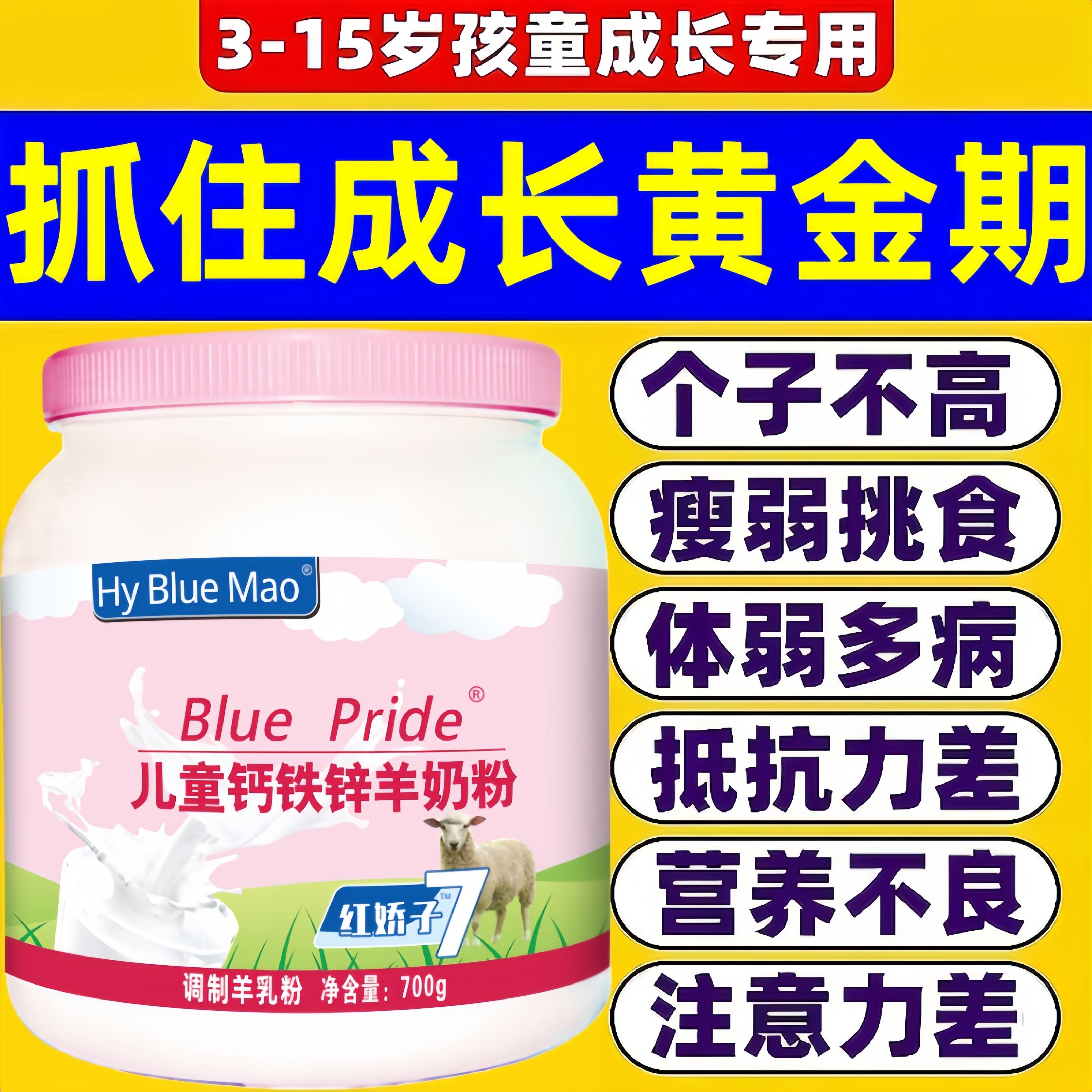 儿童成长羊奶粉助力高个子3到15岁学生高钙提高免疫力调理脾胃,咖啡/麦片/冲饮,学生/成人/中老年羊奶粉,淘宝优惠券,粉丝福利购,淘宝优惠卷