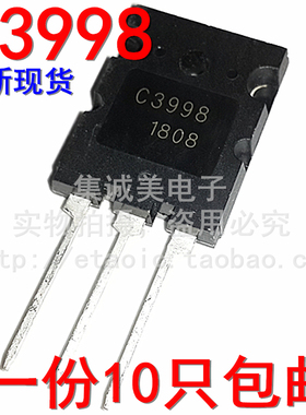 C3998 超声波专用大功率三极管NPN管2SC3998直插晶体管全新包邮