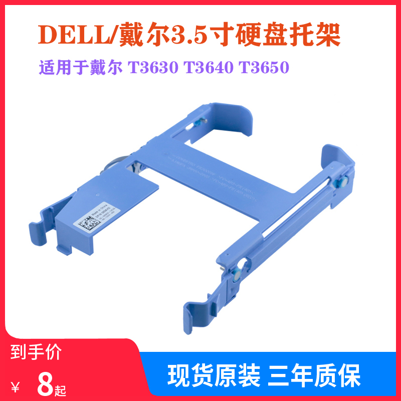 Dell/戴尔工作站硬盘架盘托架